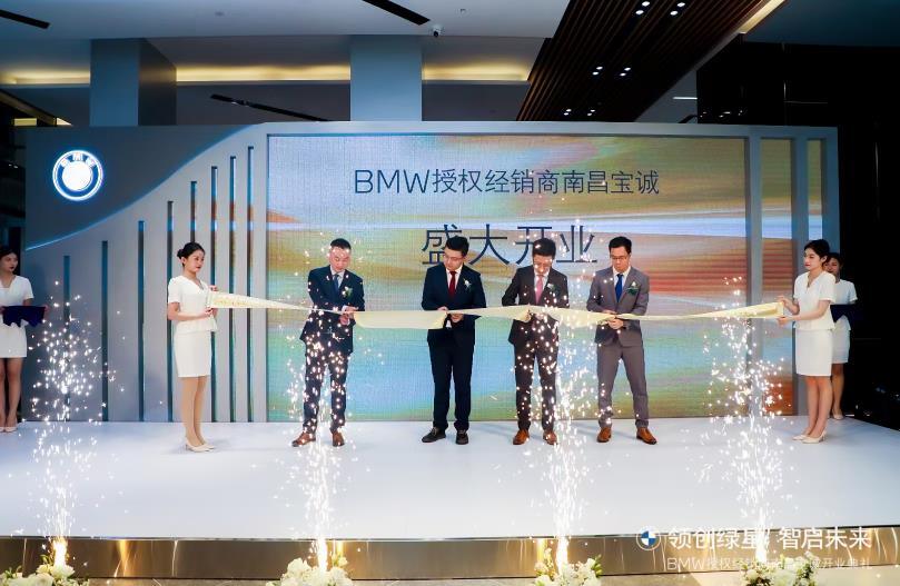 BMW授權(quán)經(jīng)銷商南昌寶誠開業(yè)典禮